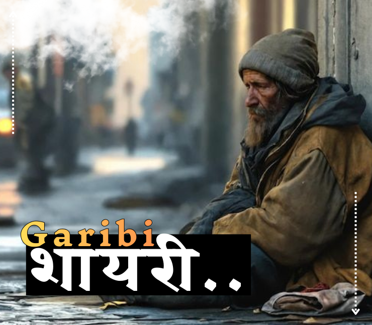 Garibi Shayari