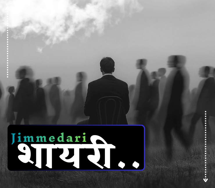 Jimmedari Shayari