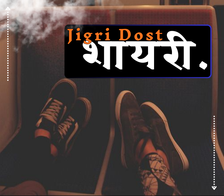 Jigri Dost Shayari