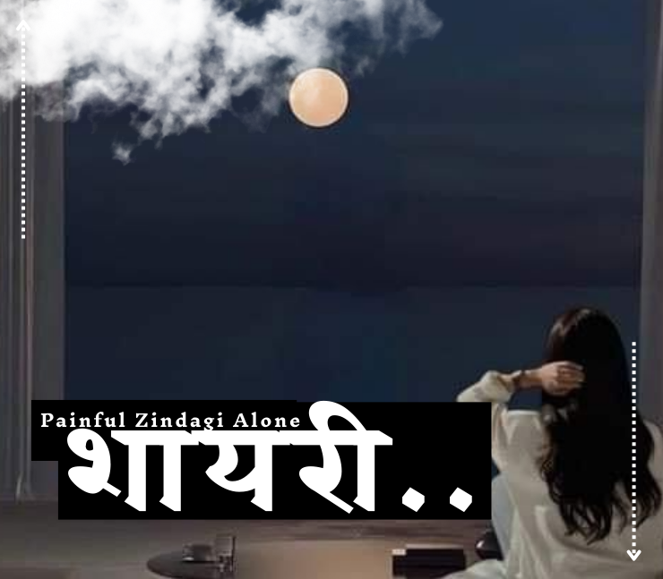 painful zindagi alone shayari