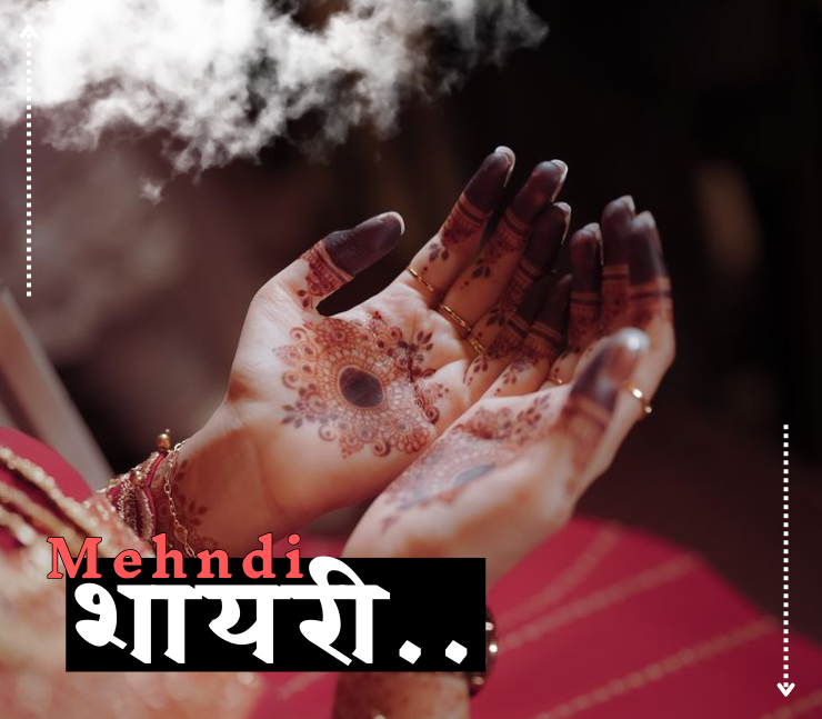mehndi shayari
