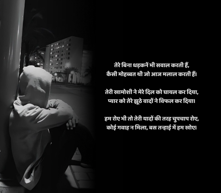 Sad Romantic Shayari