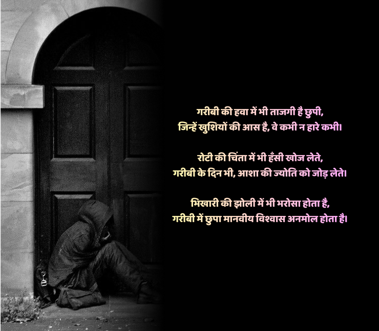 Garibi Shayari