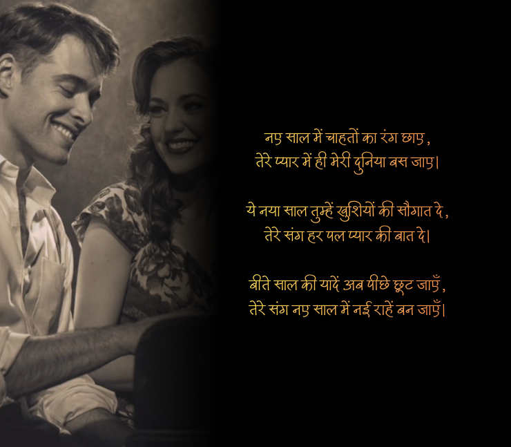 new year shayari love