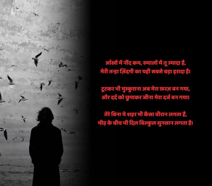 painful zindagi alone shayari