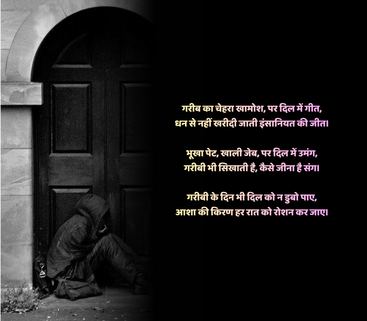 Garibi Shayari