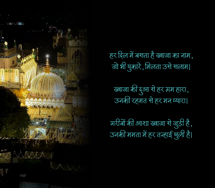 Khwaja Garib Nawaz Shayari