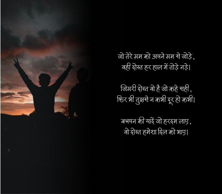 Jigri Dost Shayari