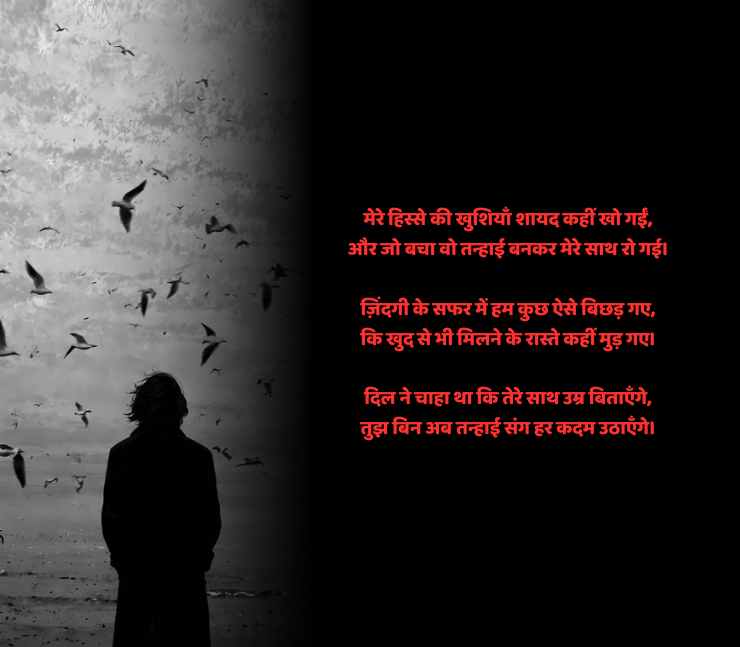 painful zindagi alone shayari