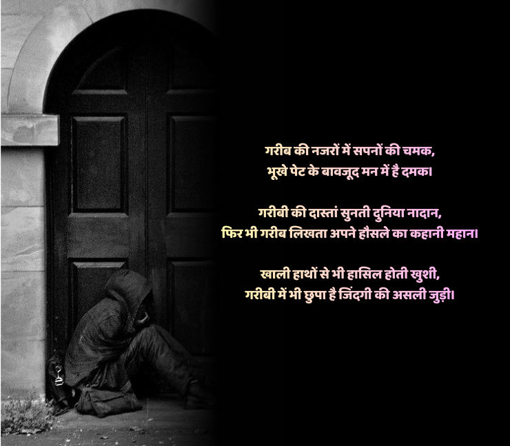 Garibi Shayari
