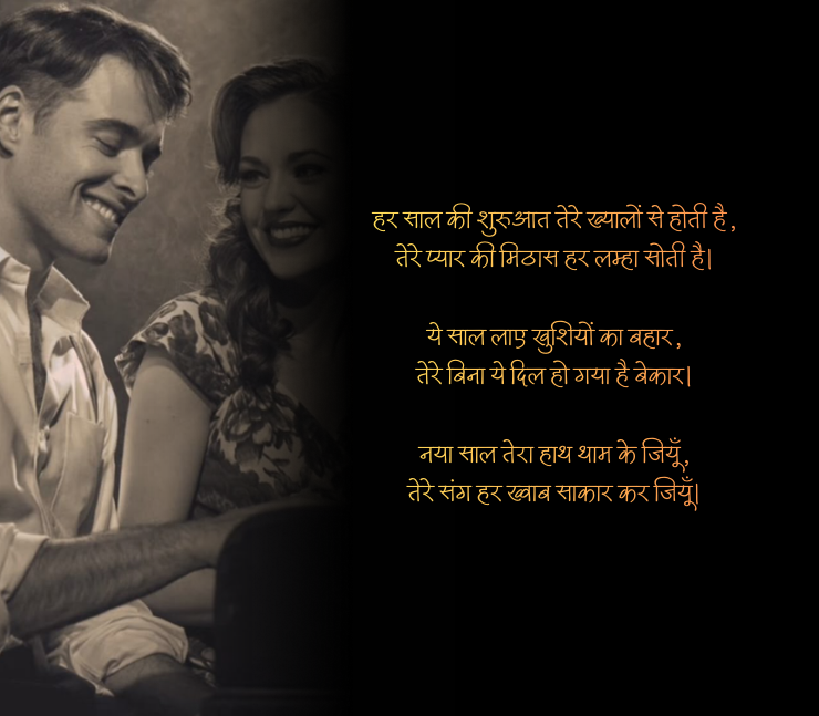 new year shayari love