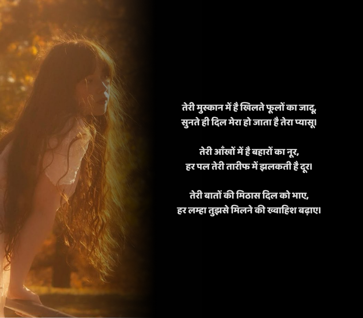 तारीफ शायरी