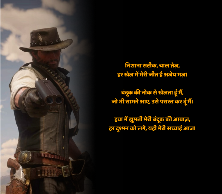 Shooter Shayari