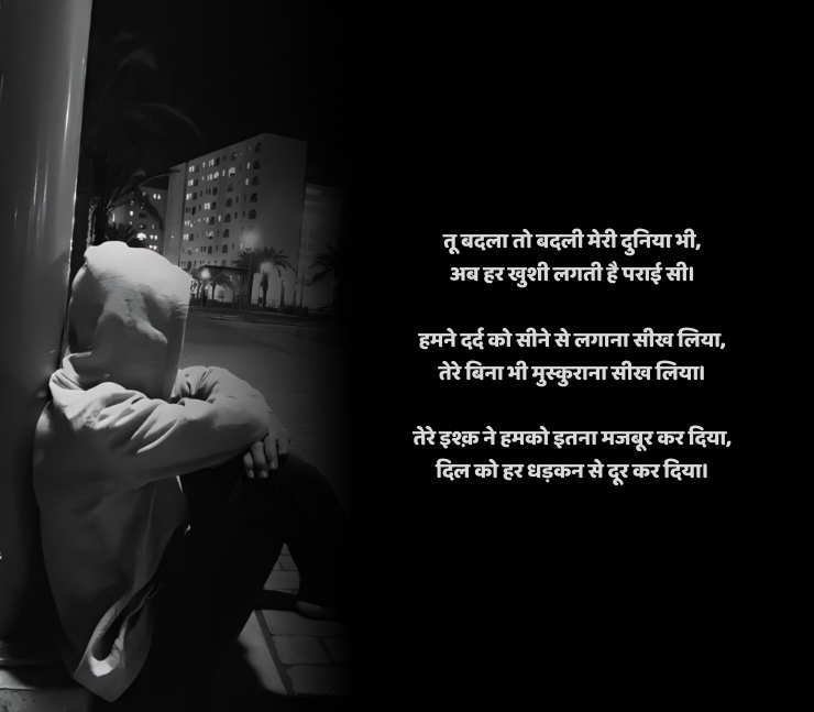 Sad Romantic Shayari