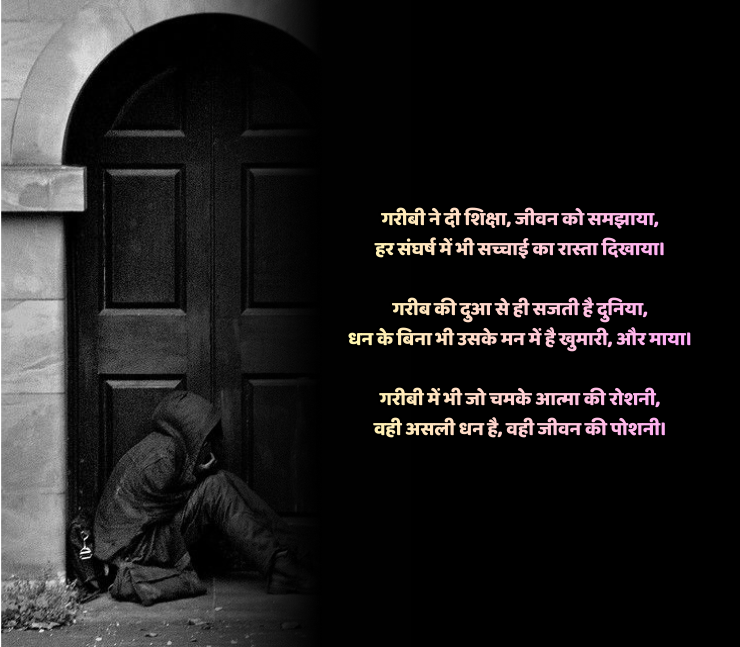 Garibi Shayari