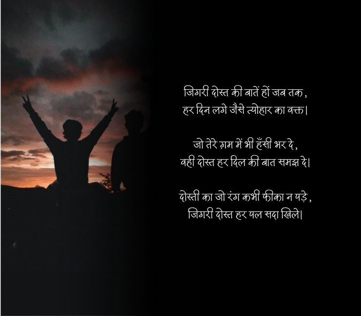 Jigri Dost Shayari