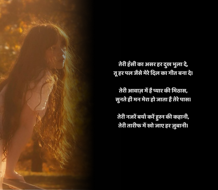 तारीफ शायरी