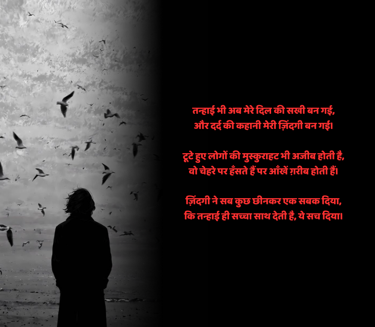 painful zindagi alone shayari