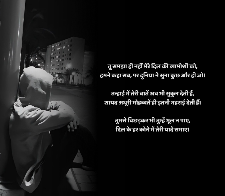 Sad Romantic Shayari