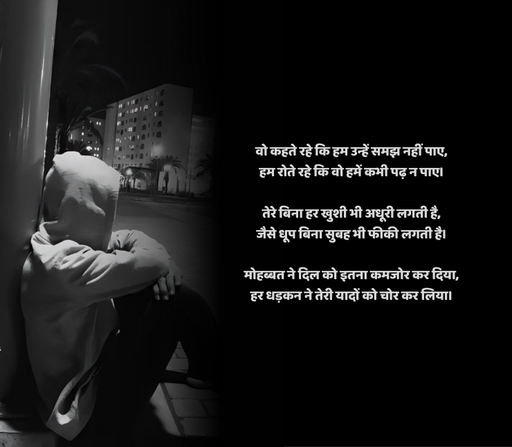 Sad Romantic Shayari