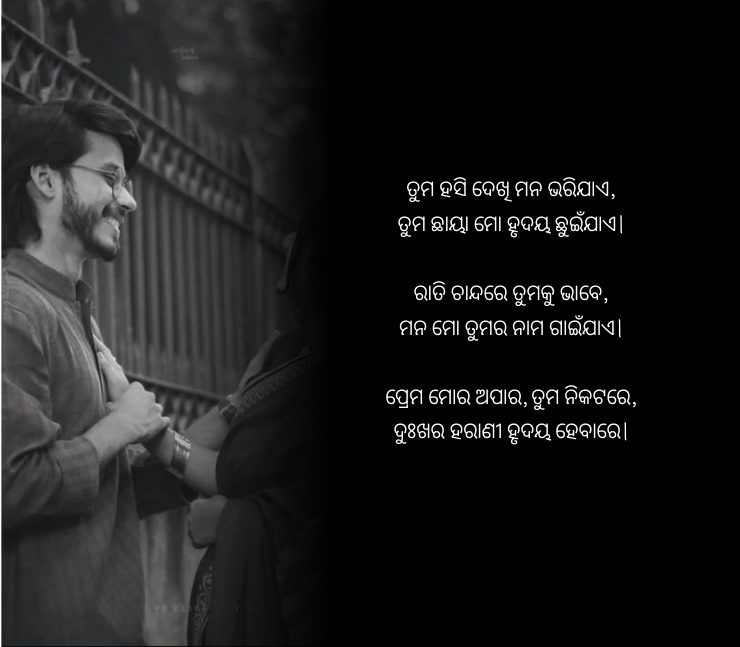Odia love shayari