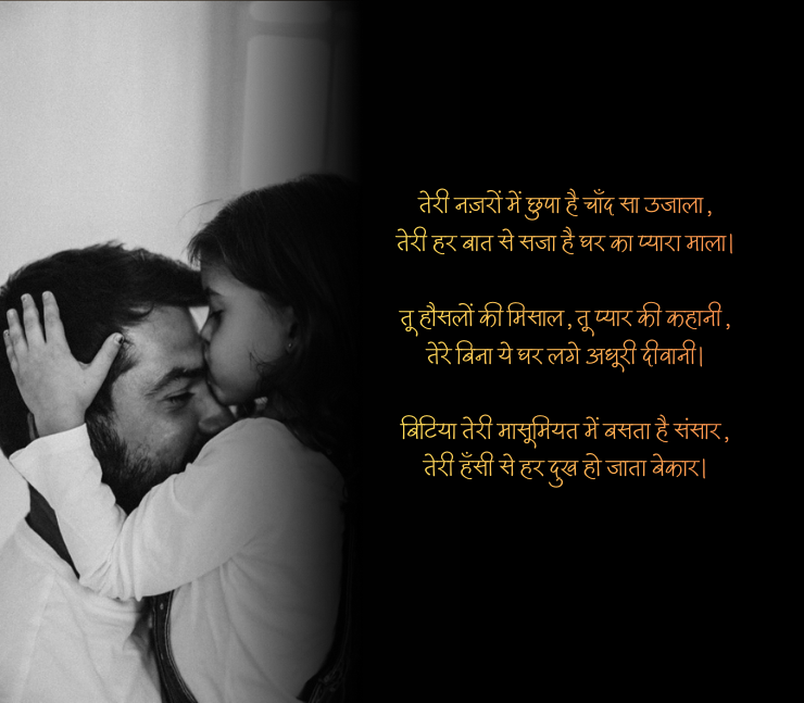 Ladli Beti Shayari