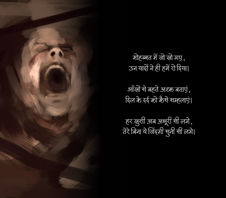 Painful Shayari