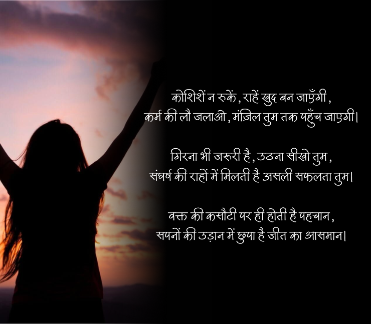 Kamyabi Shayari