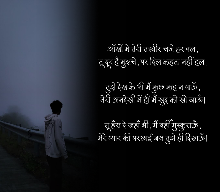 One Sided Love Shayari in English