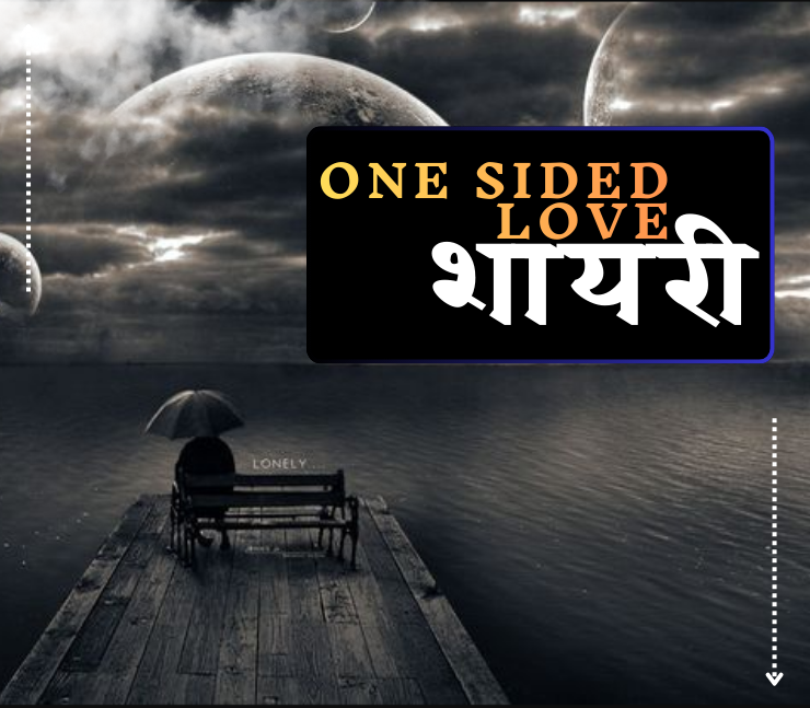 One Sided Love Shayari in English