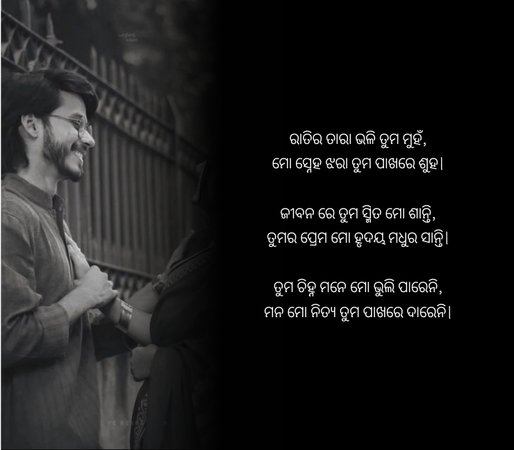 Odia love shayari