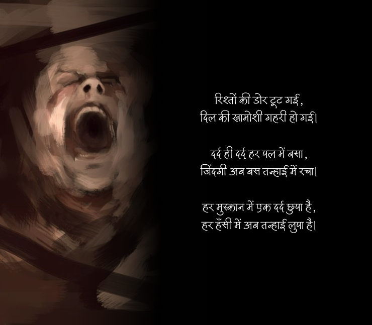 Painful Shayari