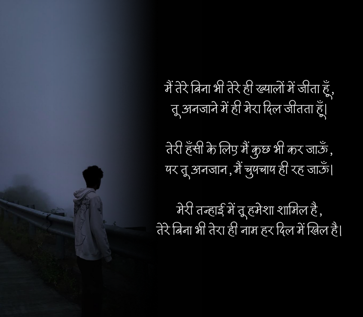 One Sided Love Shayari in English