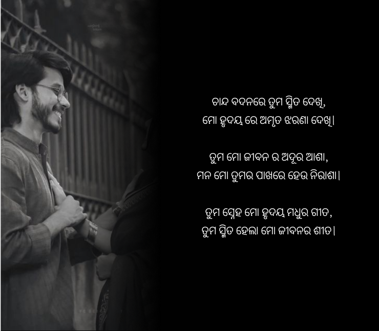 Odia love shayari