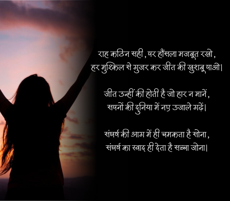 Kamyabi Shayari