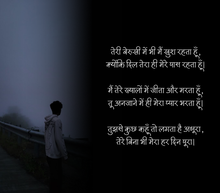 One Sided Love Shayari in English