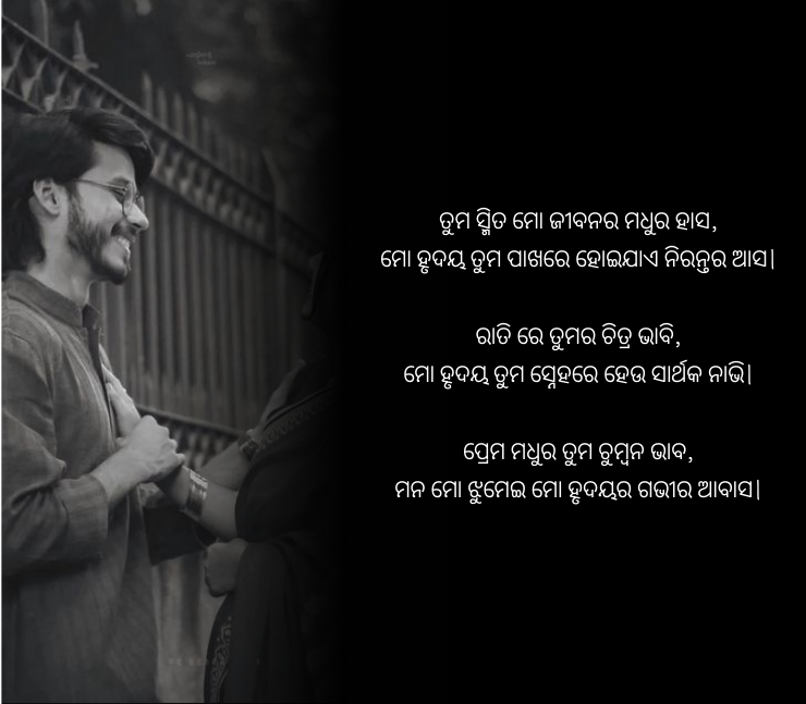 Odia love shayari
