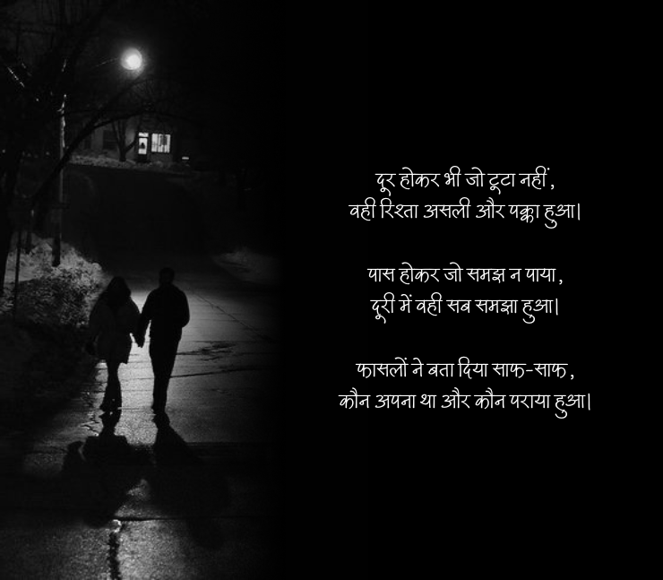 Dooriyan Shayari