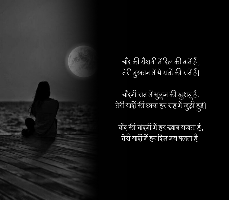 chandni raat shayari