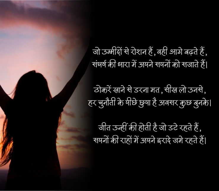 Kamyabi Shayari