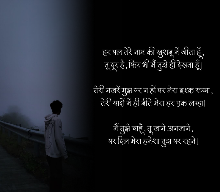 One Sided Love Shayari in English