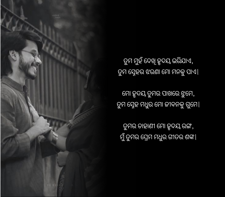 Odia love shayari