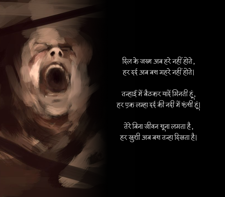 Painful Shayari