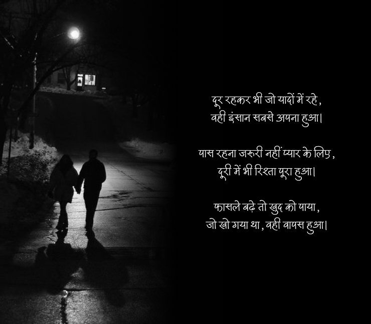 Dooriyan Shayari