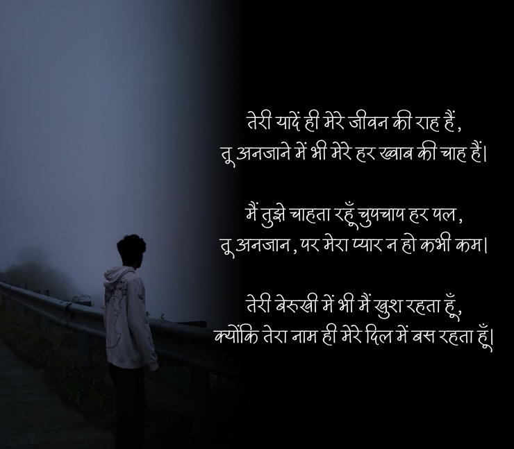 One Sided Love Shayari in English