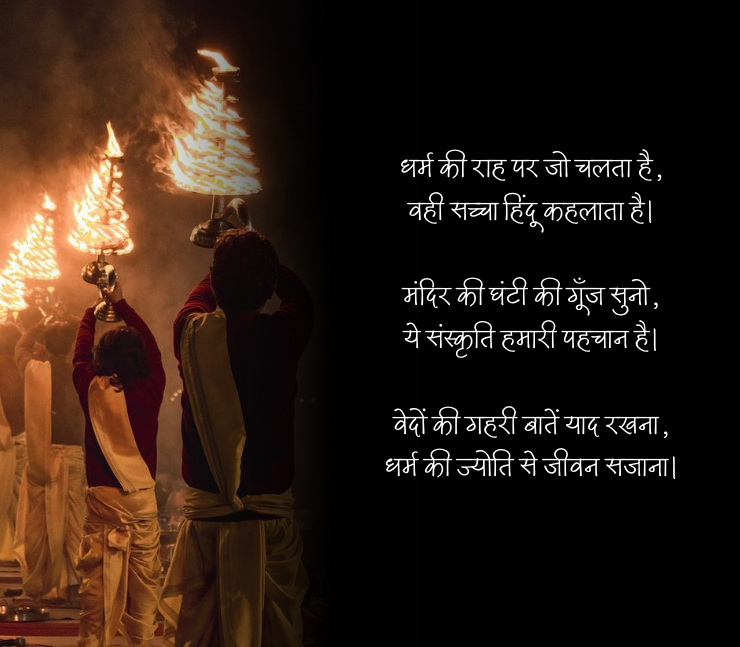 kattar hindu shayari
