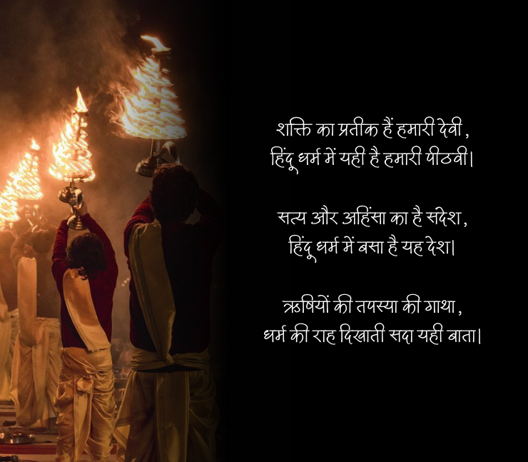 kattar hindu shayari
