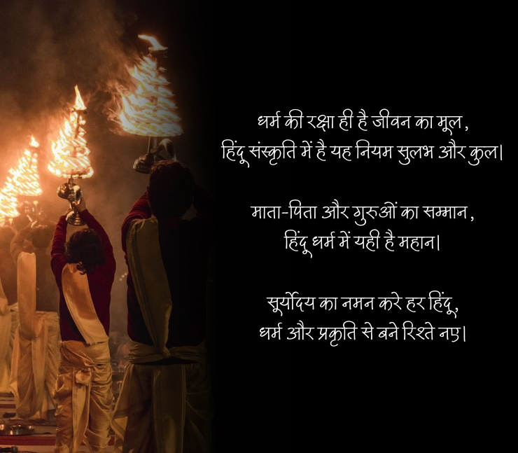 kattar hindu shayari
