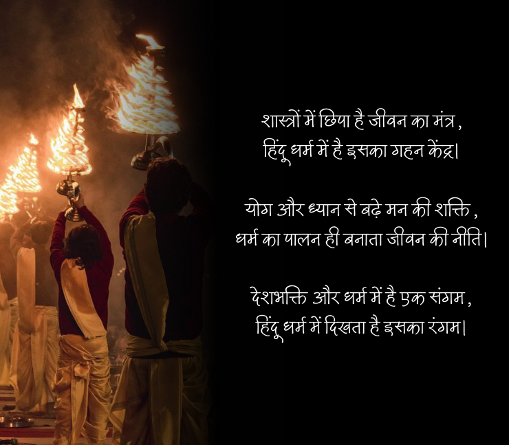 kattar hindu shayari
