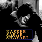 Naseeb sabar shayari